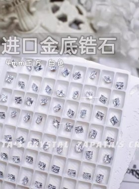 萨帕塔水晶进口锆石正方白色金底4*4mm尖底高碳钻美甲指甲堆钻