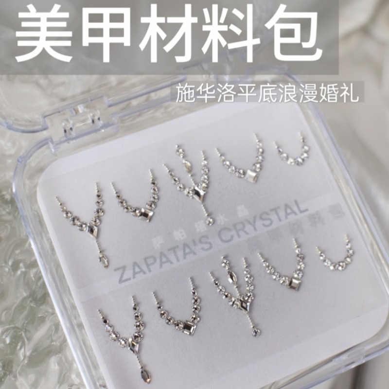 美甲钻材料包浪漫婚礼款