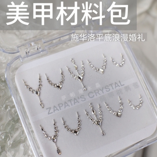 萨帕塔水晶美甲钻材料包浪漫婚礼款白色华子钻套装需自拼盒装发货