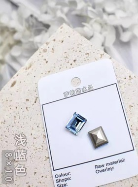 萨帕塔水晶精品SK9长方直角浅蓝色8*10mm尺寸冰糖尖底钻美甲堆钻