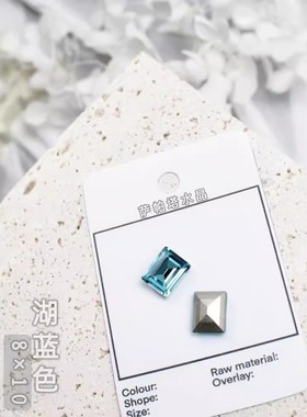 萨帕塔水晶精品SK9长方直角湖蓝色8*10mm尺寸冰糖尖底钻美甲堆钻