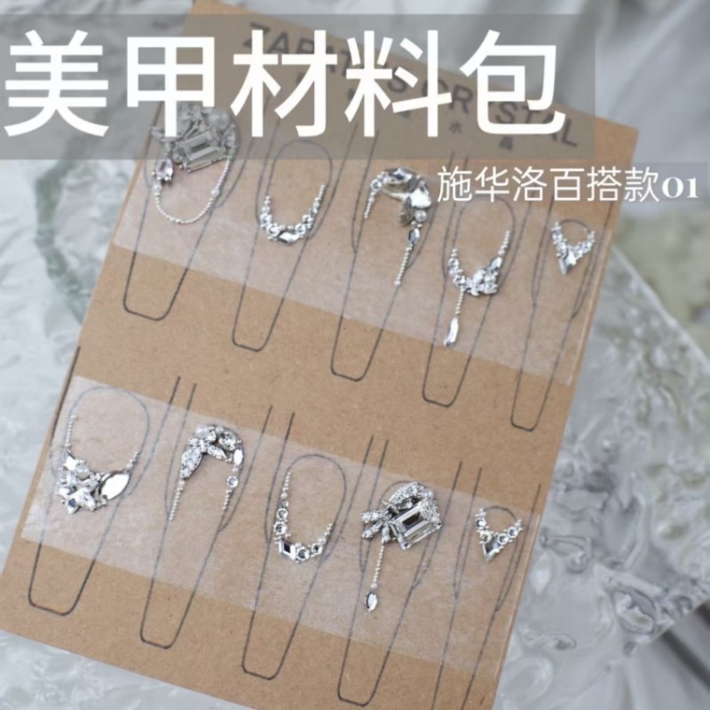 萨帕塔美甲钻材料包华子钻百搭款