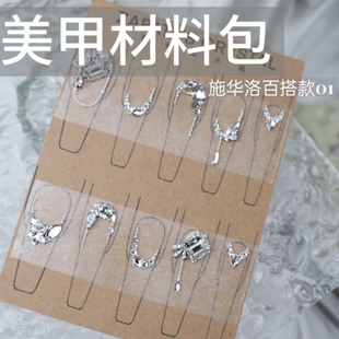 萨帕塔水晶美甲钻材料包华子钻百搭款01白色冰糖套装需自拼盒装发