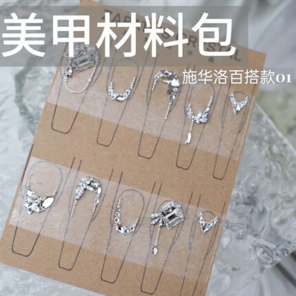 萨帕塔水晶美甲钻材料包华子钻百搭款01白色冰糖套装需自拼盒装发