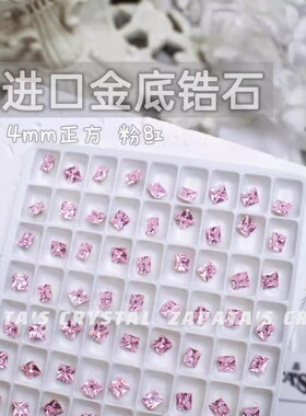 萨帕塔水晶进口锆石正方浅粉红色金底4*4mm尖底高碳钻美甲堆钻