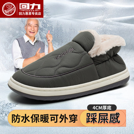 回力冬季新款棉鞋男可外穿防水雪地靴高包跟爸爸鞋家用棉拖鞋女