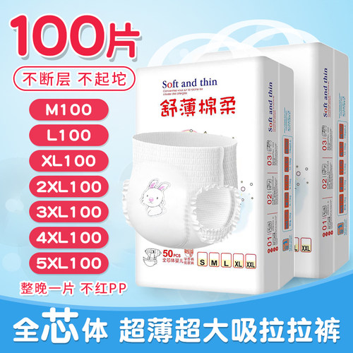 男女宝宝经济3XL拉拉裤100片超薄透气婴儿尿不湿儿童学步裤纸尿裤