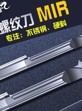 lanchester内孔车牙刀 钨钢合金螺纹车刀小径牙刀MIR微小径镗孔刀
