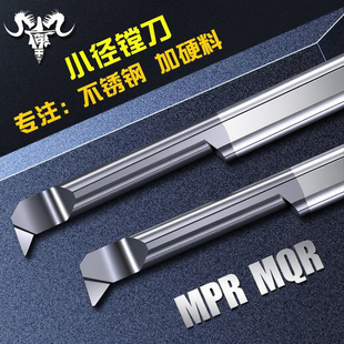 LANCHESTER微小径镗刀MPR MQR不锈钢内孔勾刀 小孔径钨钢合金车刀