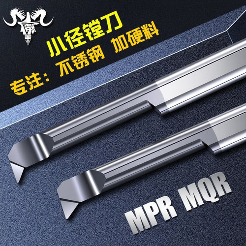 不锈钢专用微小径镗孔车刀