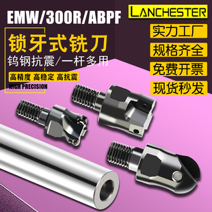 锁牙刀头 ABPF钨钢球刀杆高精抗震1135分体式 300R铣刀杆锁牙式 EMR