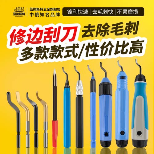 BS1010去毛刺倒角修边刮刀