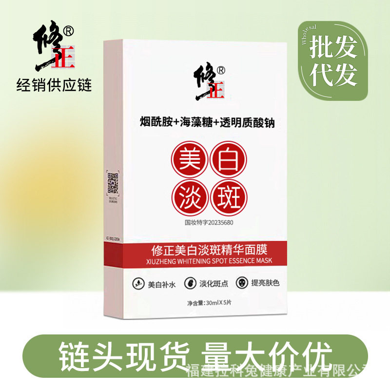 拍1发3盒淡斑精华面膜30ml/片*5片/盒美白祛斑类特证淡斑白皙提亮
