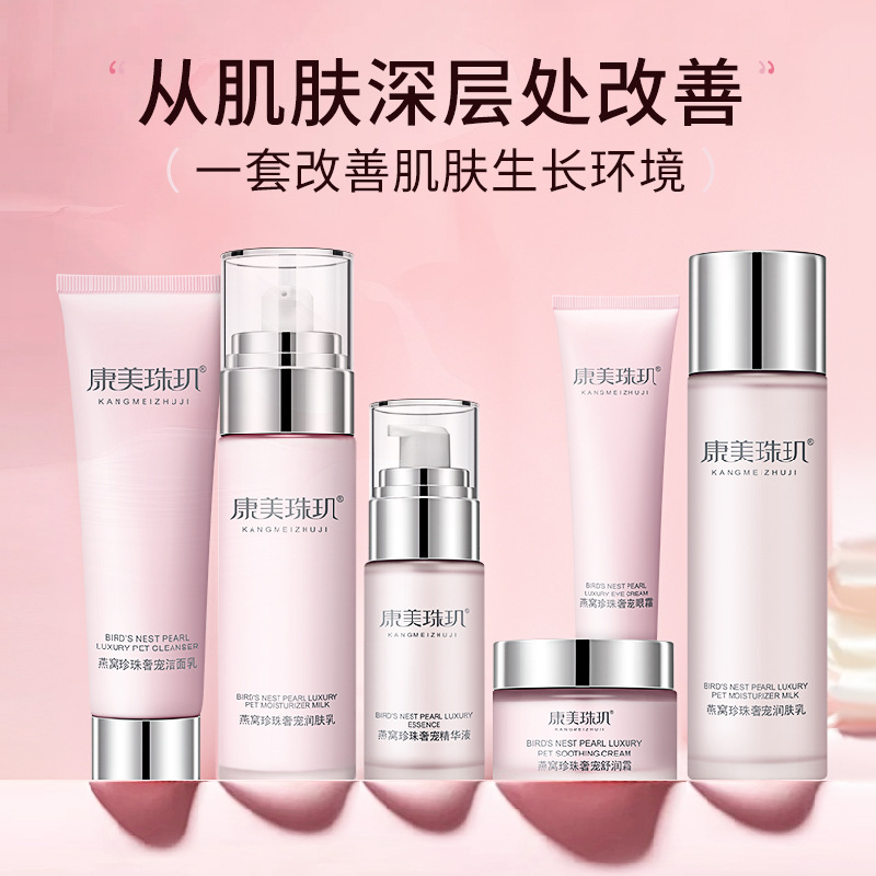 康美珠玑燕窝珍珠奢宠美肤六件套护肤品套装补水保湿水乳套盒