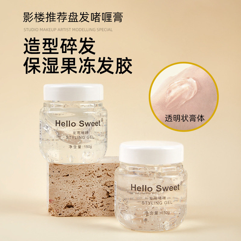 5瓶影楼盘发啫喱膏保湿女士卷发影楼盘发造型发胶发蜡清香味果冻