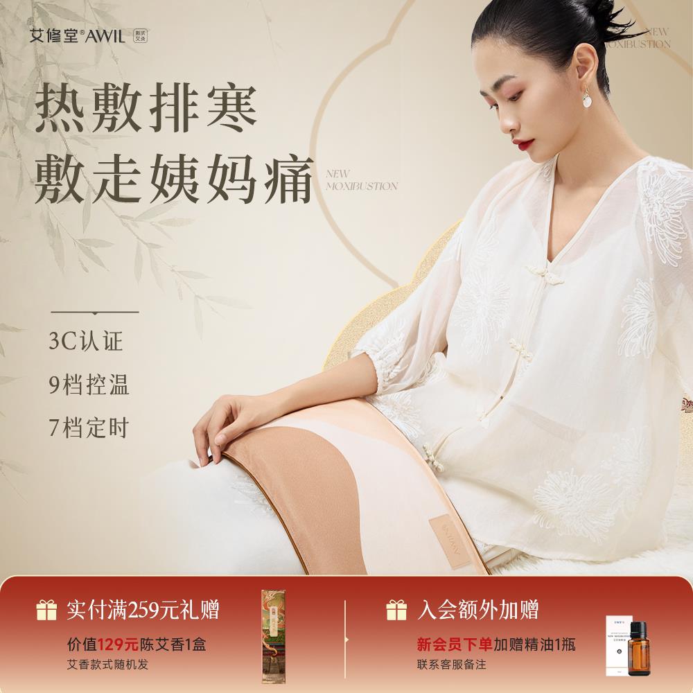 艾修堂盐袋子海盐热敷包暖宫腰带艾草艾灸热敷盐包电加热护腿腰带图片