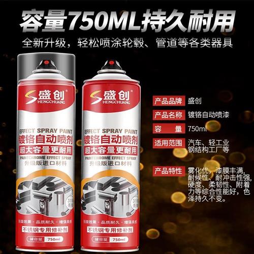 镀铬自动手摇自喷漆不锈钢镀络镀锌电镀银粉银色油漆金属防锈漆