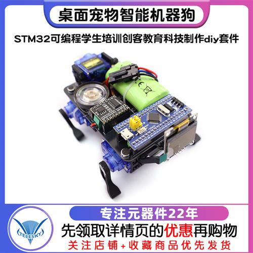 桌面宠物智能机器狗小STM32可编程学生培训创客科技制作diy套件人