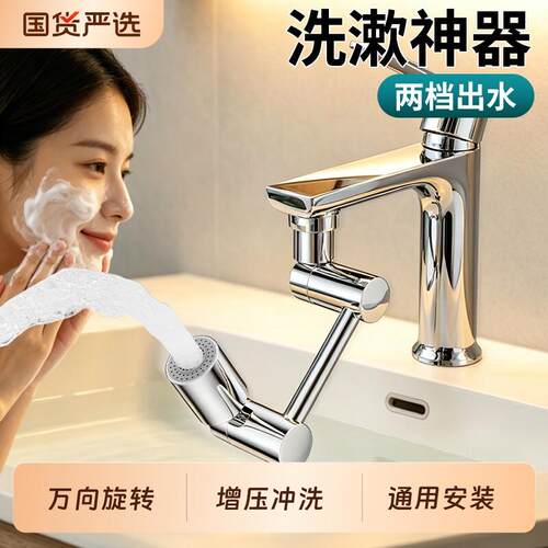 机械臂万向水龙头不锈钢洗脸盆可旋转洗头漱口防溅通用水嘴延伸器