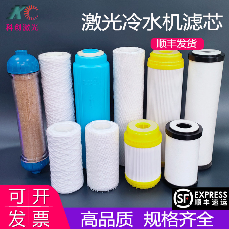 激光冷水机滤芯同飞特域大族离子
