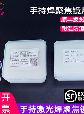 手持激光焊聚焦镜片高品质发顺丰