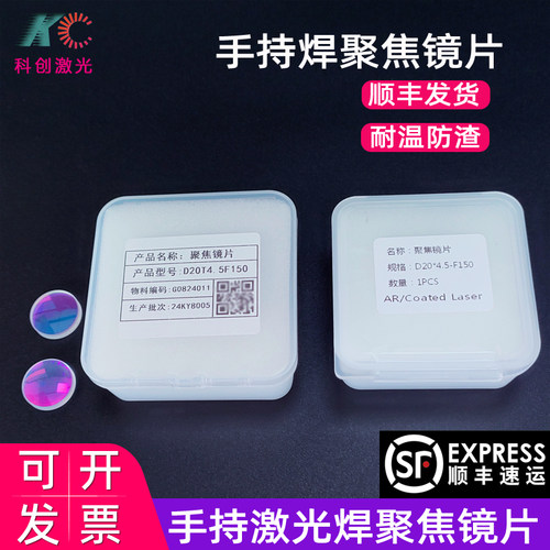 手持激光焊聚焦镜片高品质发顺丰