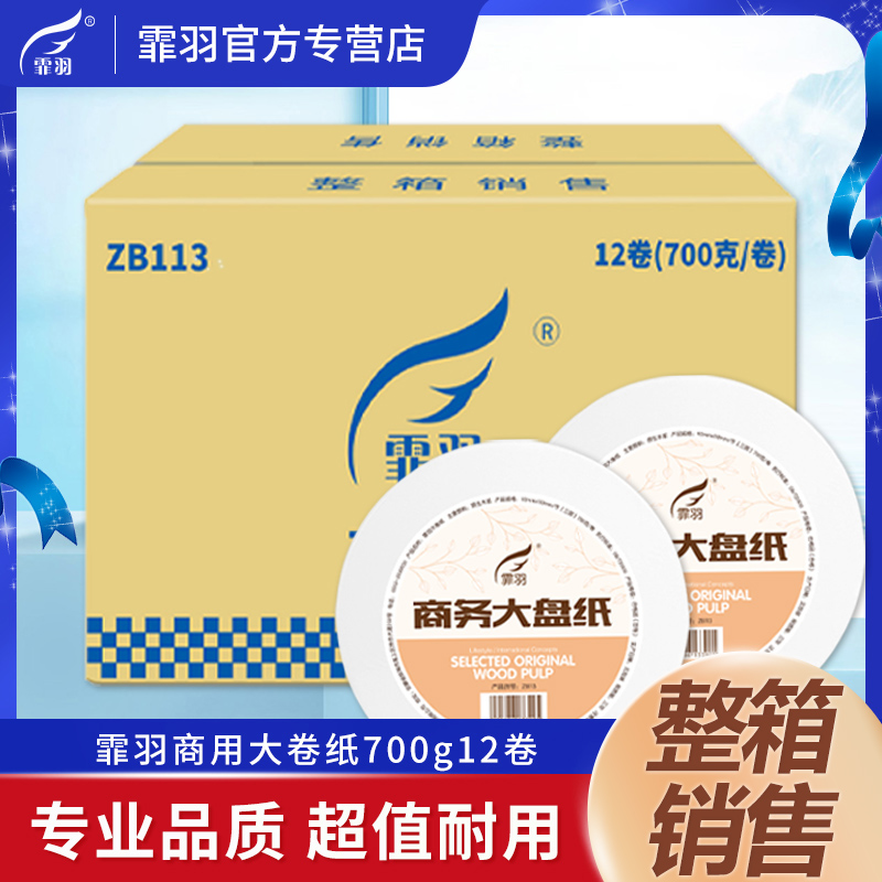 商务大盘纸霏羽质量好价格优