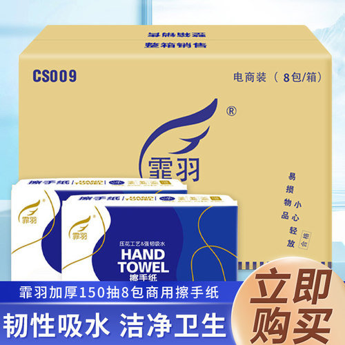 加厚型擦手纸霏羽质量好价格优