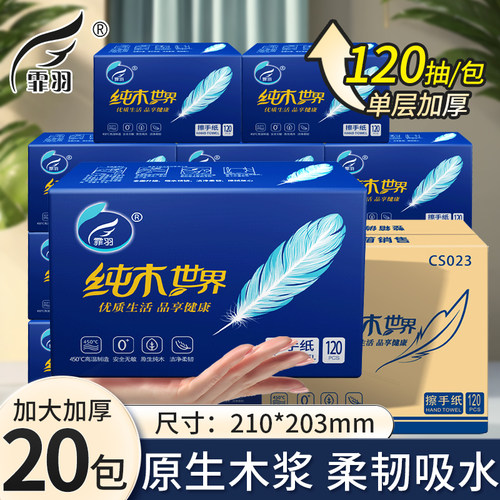 霏羽擦手纸质量好价格优