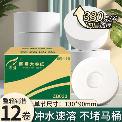 霏羽大卷纸厕纸酒店商用卫生纸大盘纸卫生间纸巾整箱实惠装大圈纸