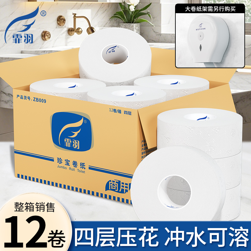 珍宝大卷纸霏羽质量好价格优