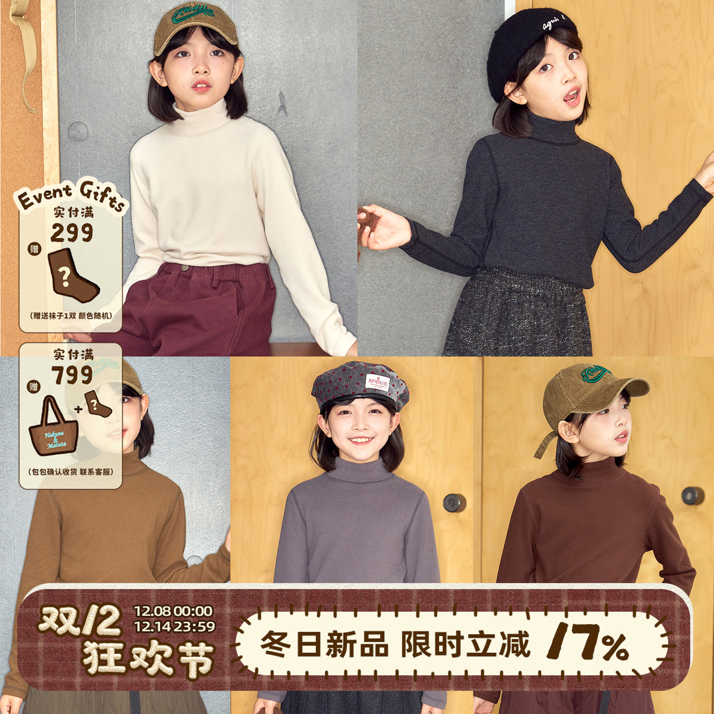 儿童亲子冬五色中高领打底衫内搭