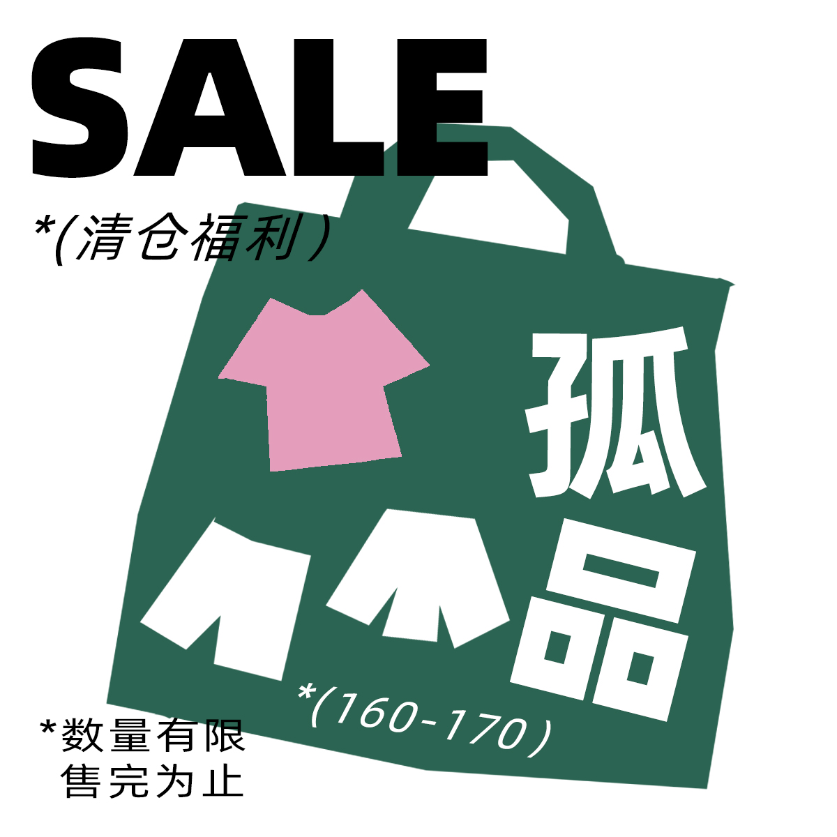 0LAMIMI定制 2025 【110~170孤品清仓】合集