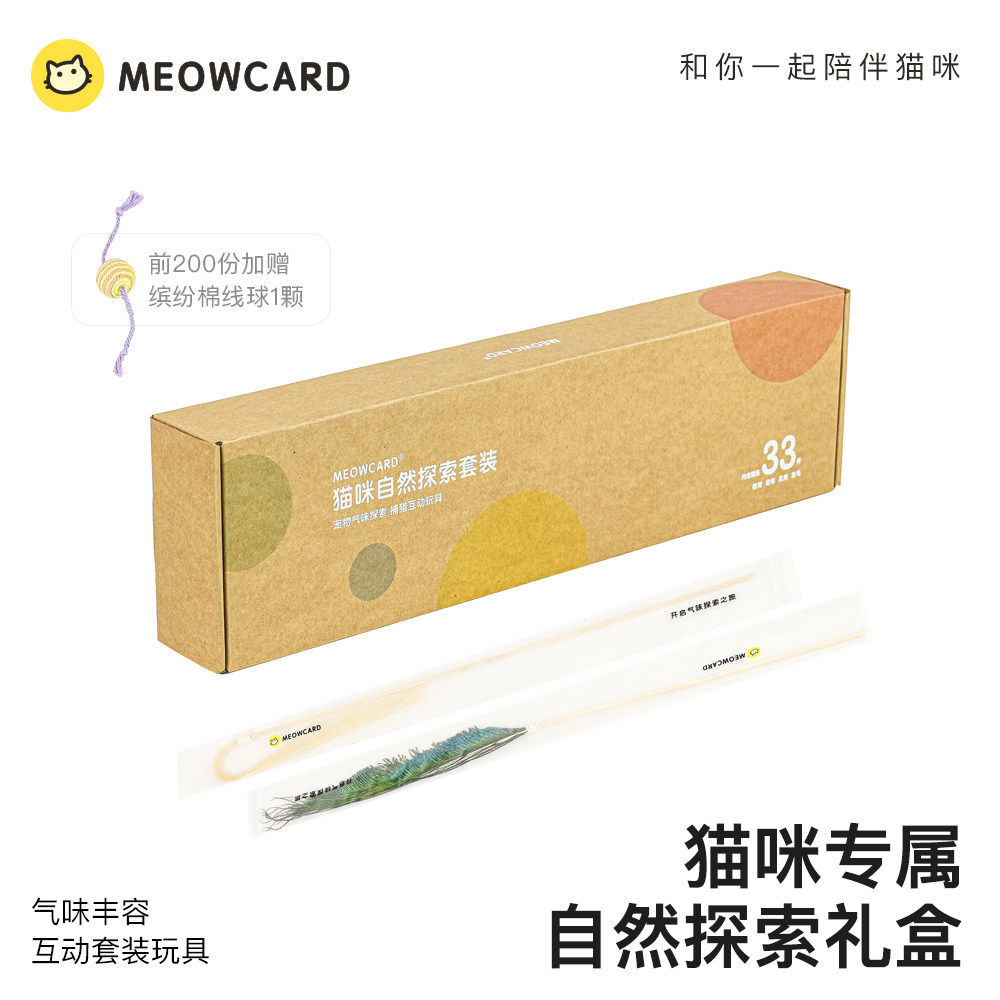 meowcard逗猫礼盒内含33件
