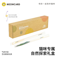 meowcard 自然探索礼盒 33件玩具 气味丰容 天然羽毛 逗猫棒套装