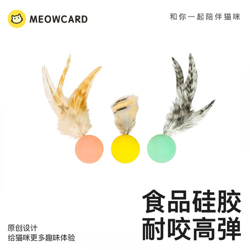 meowcard猫玩具弹力羽毛套装昆虫
