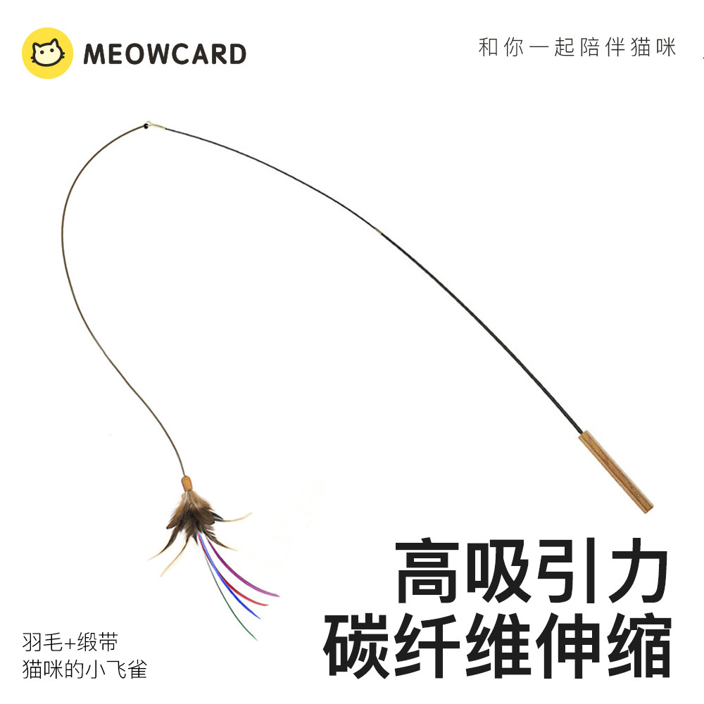 meowcard小飞雀逗猫棒捕猎图片