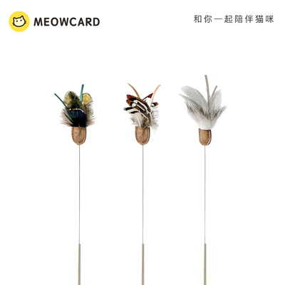 meowcard 小飞蝶赛级逗猫棒 可替换羽毛 昆虫 直杆 碳纤维 猫玩具