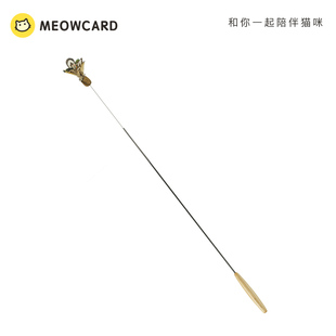 meowcard 摄影师专用CFA比赛级逗猫棒羽毛猫玩具加长飞虫仿生飞蝶