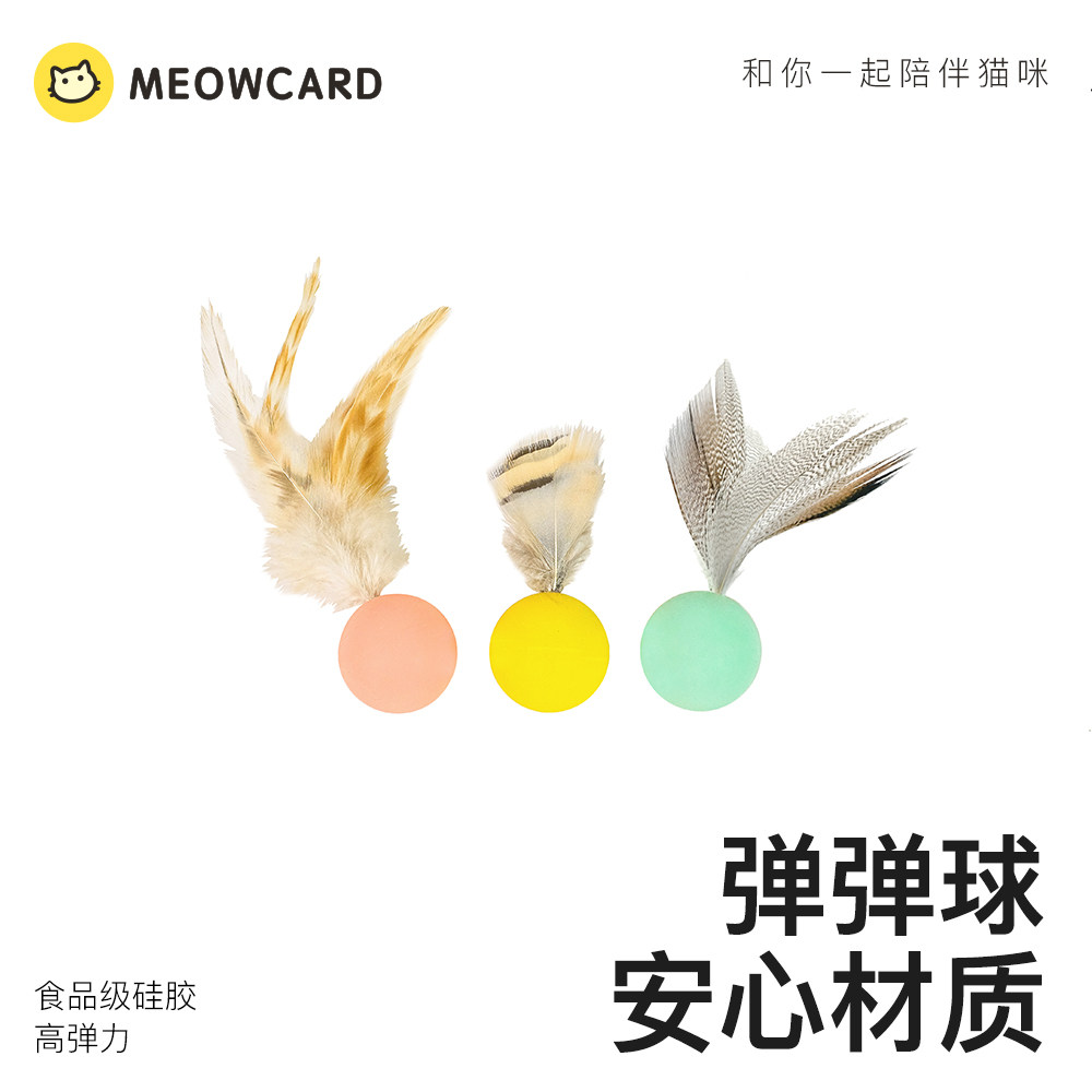 meowcard猫玩具弹力羽毛套装昆虫图片