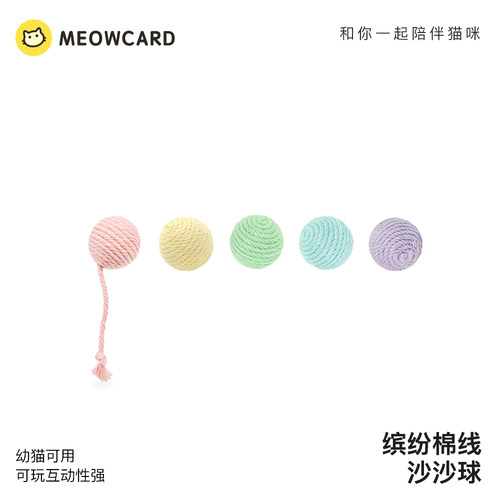 meowcard 逗猫棉棉球幼猫发声猫咪啃咬老鼠新品玩具球尾巴捕猎