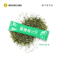 Meowcard catnip dải mèo thẻ mèo cỏ giải nén độc lập đồ chơi nhổ bóng đồ ăn nhẹ mèo hài hước - Đồ ăn nhẹ cho mèo thức ăn mèo royal canin