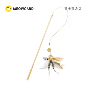 落羽飘飘逗猫棒羽毛铃铛新品 meowcard 玩具钓鱼弹力木天蓼捕猎