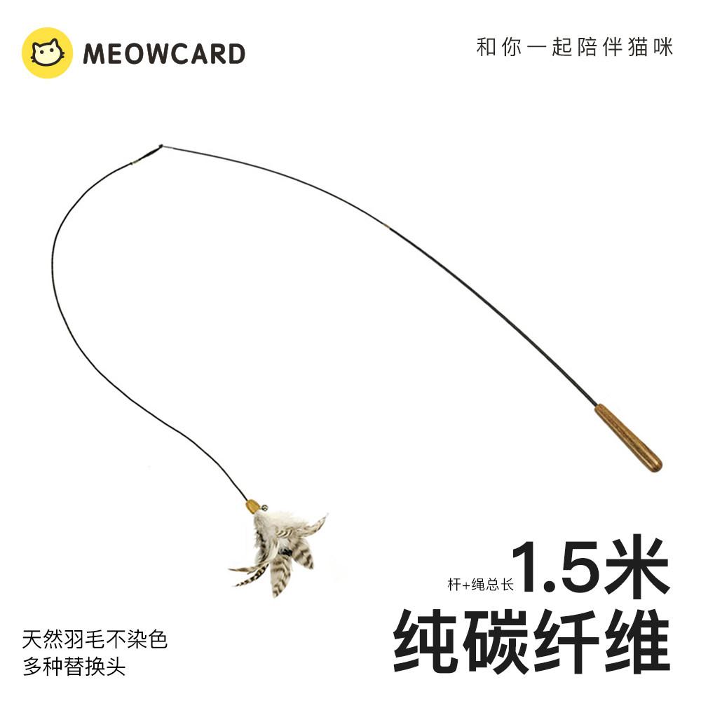 meowcard 钓鱼逗猫棒 伸缩 可替换羽毛 丰容捕猎昆虫小鸟猫玩具