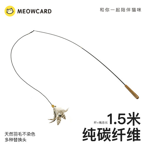 meowcard钓鱼逗猫棒真羽毛
