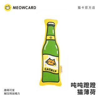 meowcard 逗猫小啤酒猫薄荷磨爪啃咬玩具陪伴响纸发声抓板新品