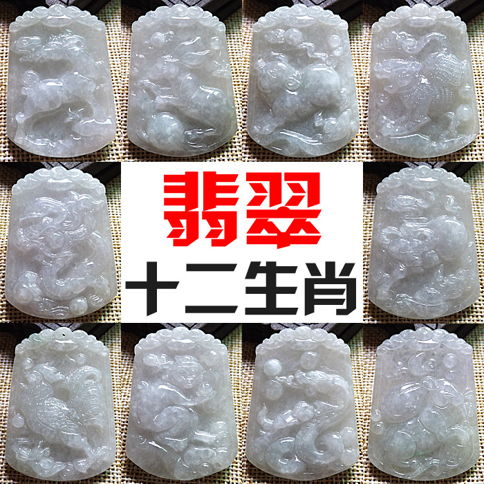 缅甸天然a货翡翠生肖玉佩吊坠