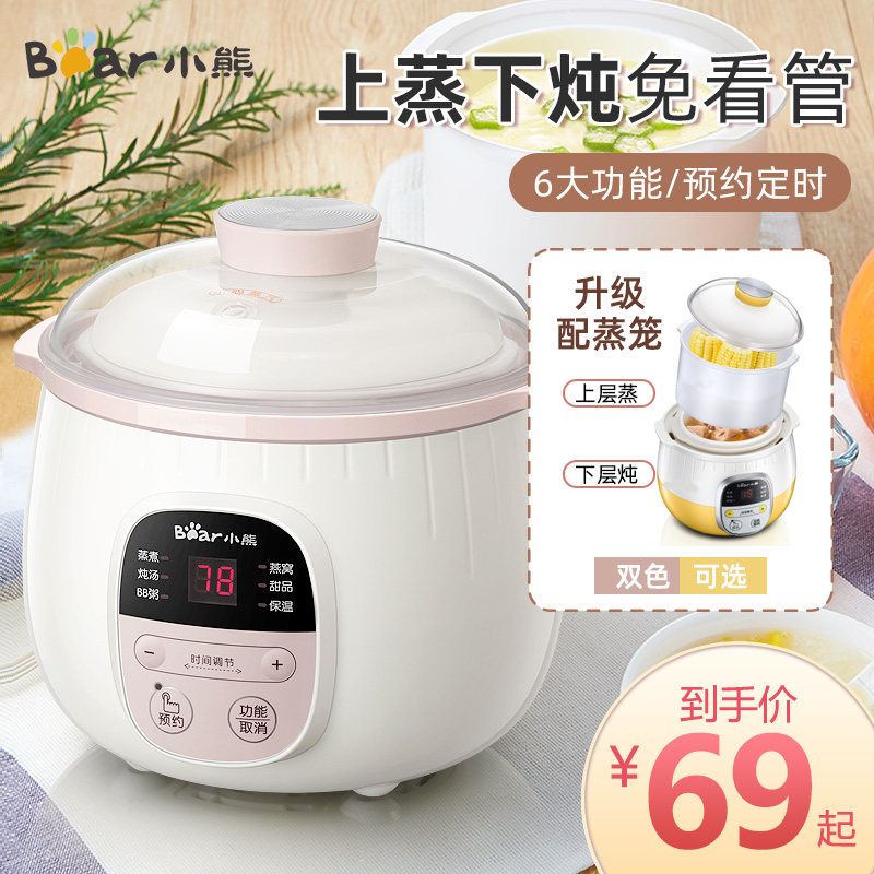 小熊宝宝辅食炖锅小型婴儿煮粥神器多功能儿童迷你电饭煲bb煲稀饭