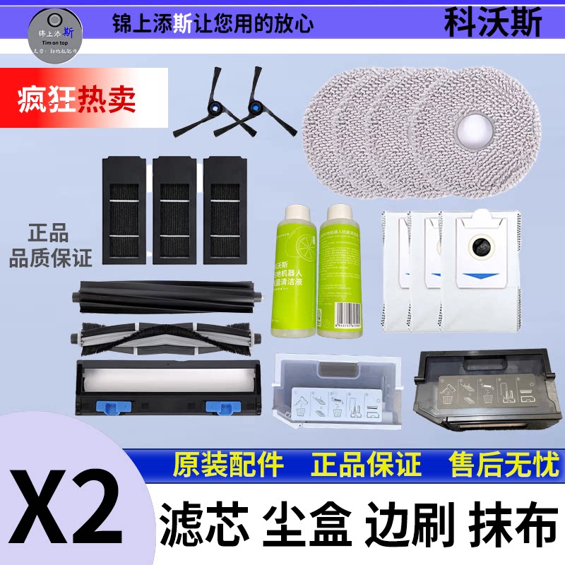 配科沃斯原装正品全新X2系列配件耗材抹布边刷尘袋滤芯海帕扫地机
