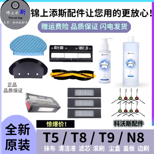 配科沃斯扫地机器人T5N5T8N8dx系列耗材原装配件抹布尘盒边刷滤芯
